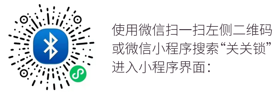 鎖關(guān)關(guān)小程序二維碼.png